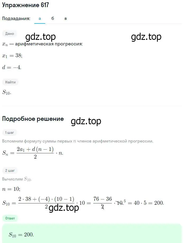 Решение № 617 (страница 242) гдз по алгебре 9 класс Дорофеев, Суворова, учебник