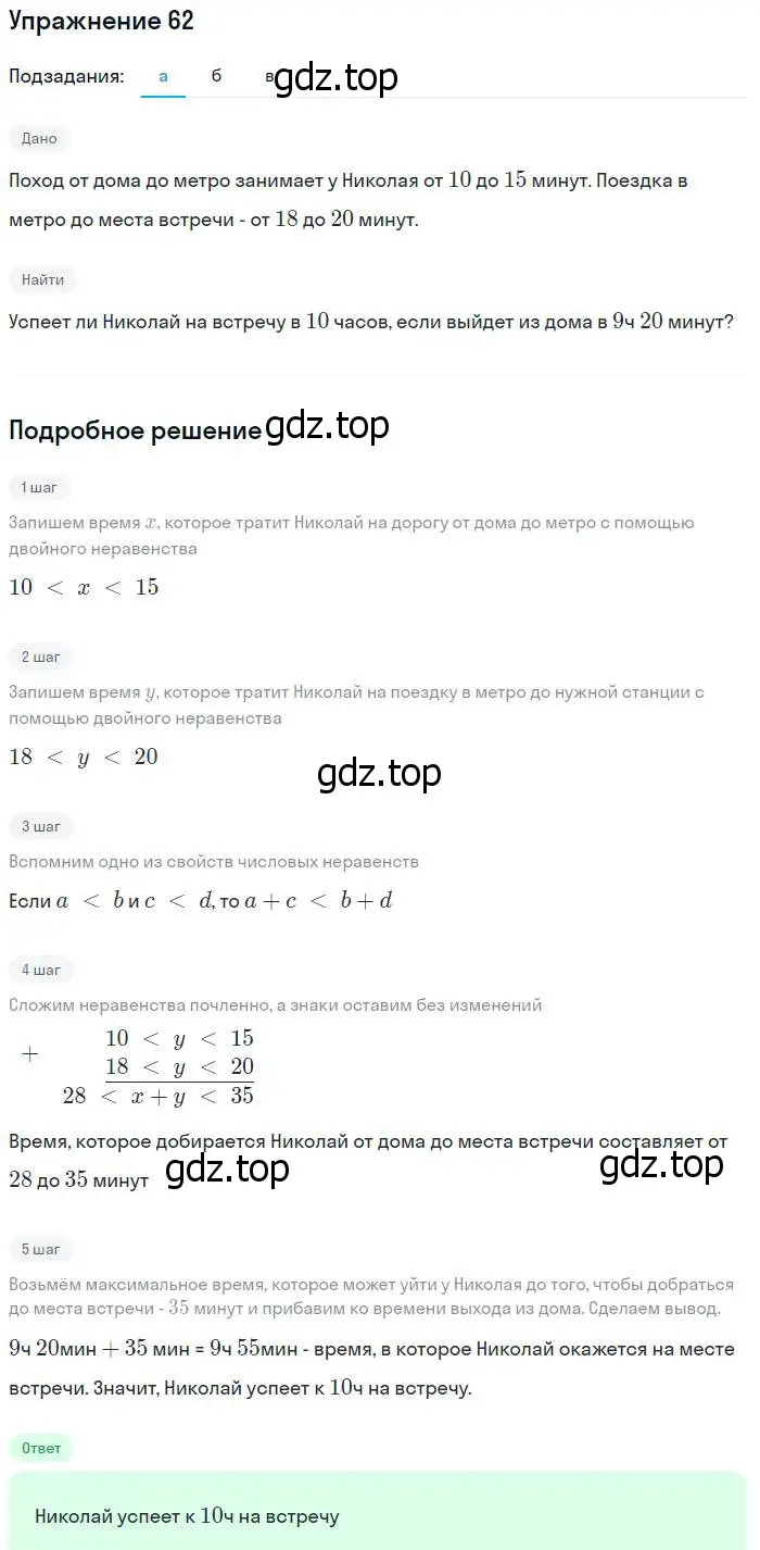 Решение № 62 (страница 24) гдз по алгебре 9 класс Дорофеев, Суворова, учебник