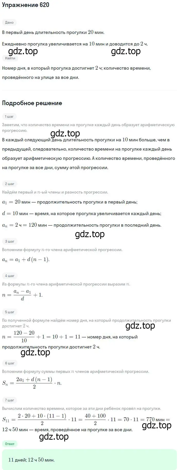 Решение № 620 (страница 243) гдз по алгебре 9 класс Дорофеев, Суворова, учебник