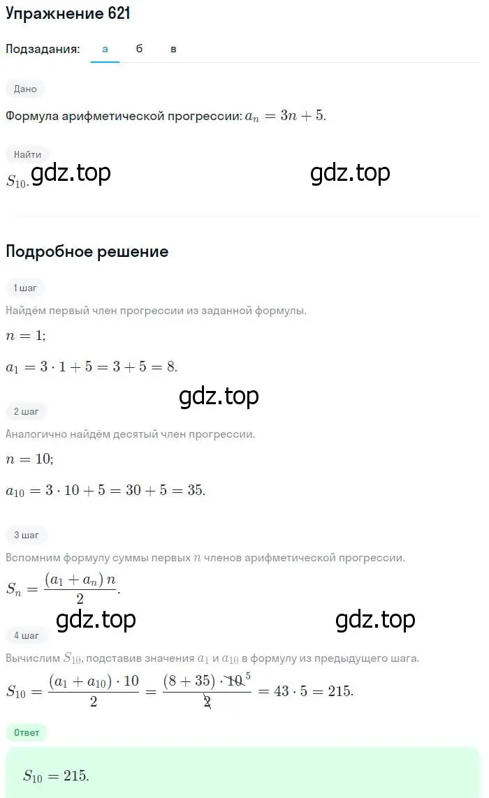 Решение № 621 (страница 243) гдз по алгебре 9 класс Дорофеев, Суворова, учебник