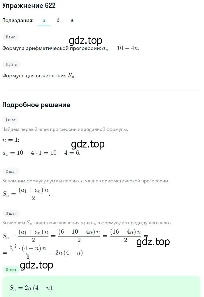 Решение № 622 (страница 243) гдз по алгебре 9 класс Дорофеев, Суворова, учебник