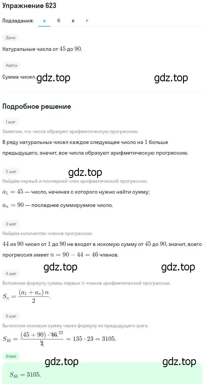 Решение № 623 (страница 243) гдз по алгебре 9 класс Дорофеев, Суворова, учебник