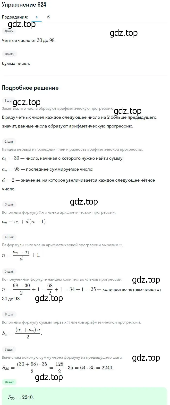 Решение № 624 (страница 243) гдз по алгебре 9 класс Дорофеев, Суворова, учебник