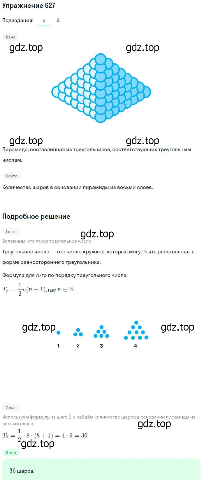 Решение № 627 (страница 244) гдз по алгебре 9 класс Дорофеев, Суворова, учебник