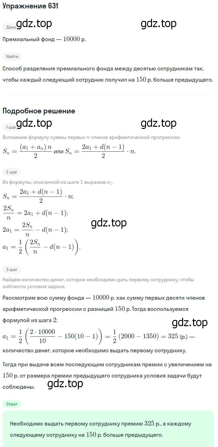 Решение № 631 (страница 245) гдз по алгебре 9 класс Дорофеев, Суворова, учебник