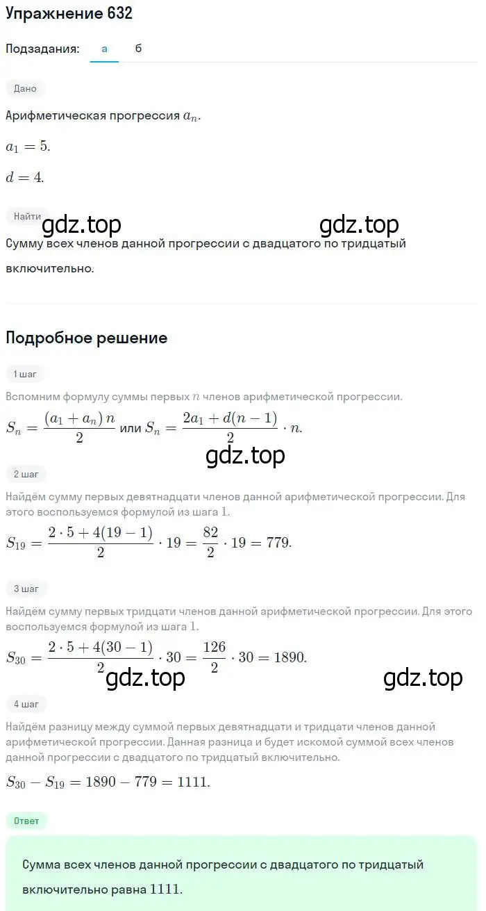 Решение № 632 (страница 245) гдз по алгебре 9 класс Дорофеев, Суворова, учебник