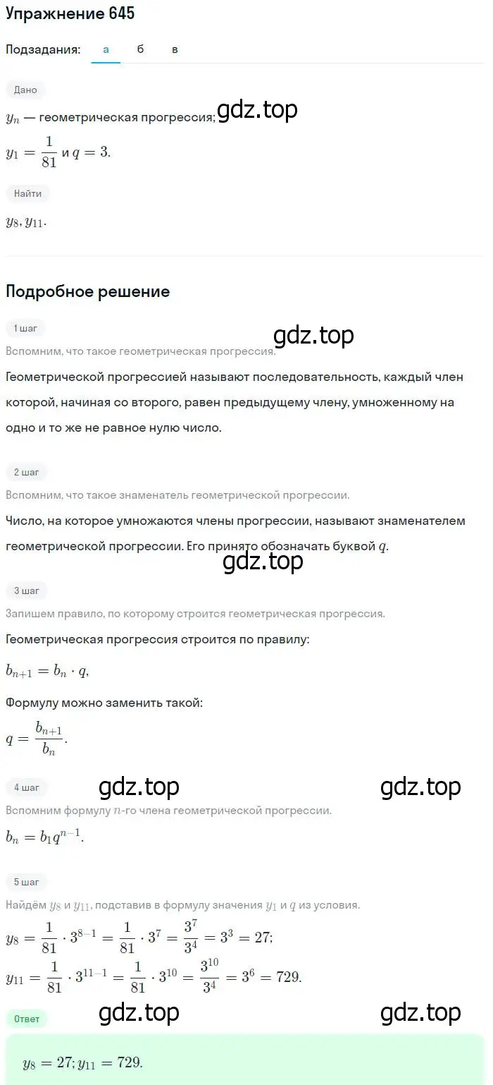 Решение № 645 (страница 252) гдз по алгебре 9 класс Дорофеев, Суворова, учебник