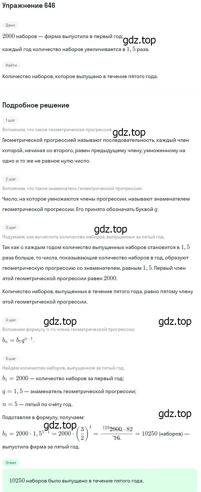 Решение № 646 (страница 253) гдз по алгебре 9 класс Дорофеев, Суворова, учебник