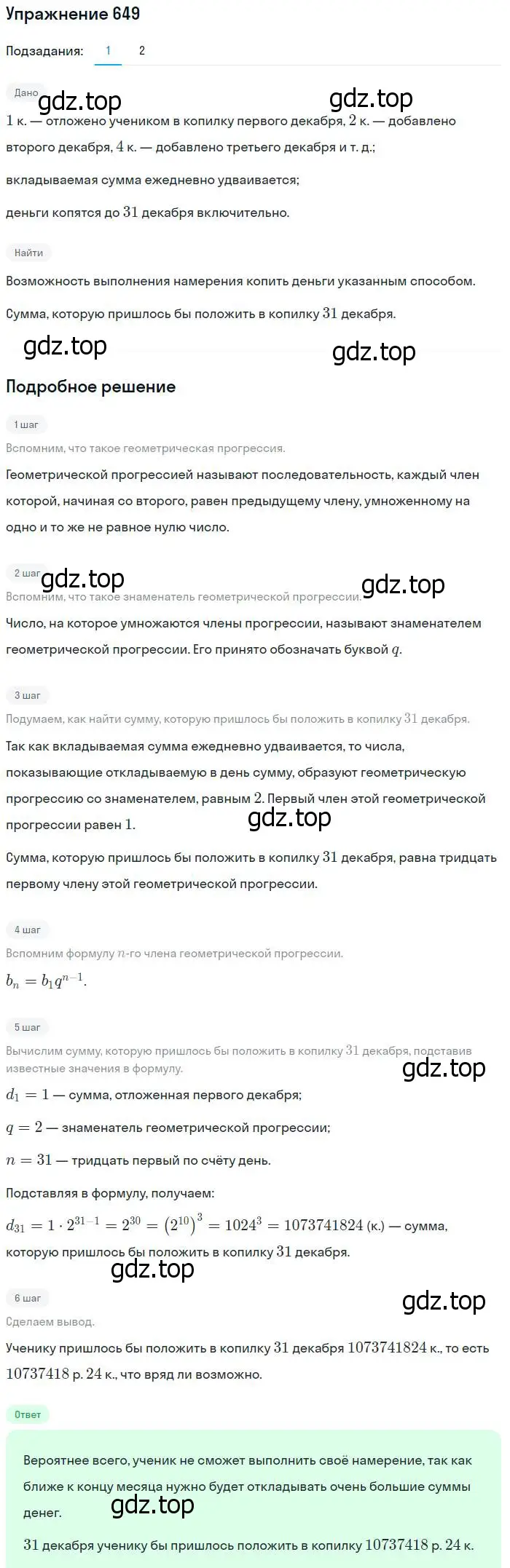 Решение № 649 (страница 253) гдз по алгебре 9 класс Дорофеев, Суворова, учебник