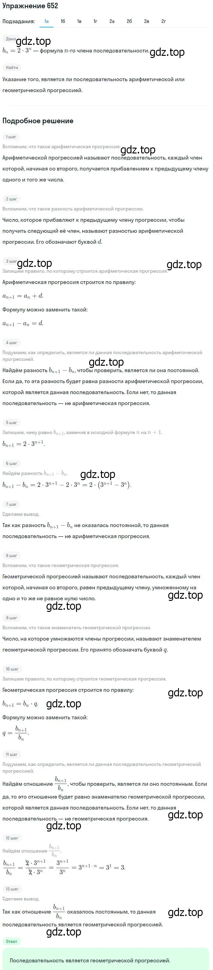 Решение № 652 (страница 254) гдз по алгебре 9 класс Дорофеев, Суворова, учебник