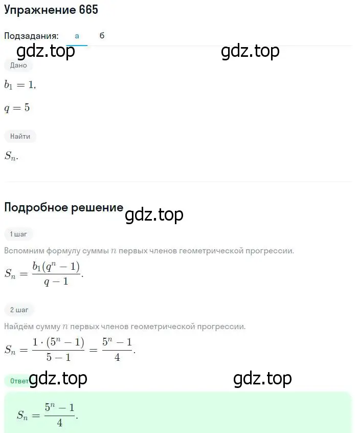 Решение № 665 (страница 261) гдз по алгебре 9 класс Дорофеев, Суворова, учебник