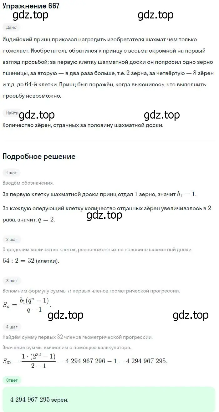 Решение № 667 (страница 261) гдз по алгебре 9 класс Дорофеев, Суворова, учебник