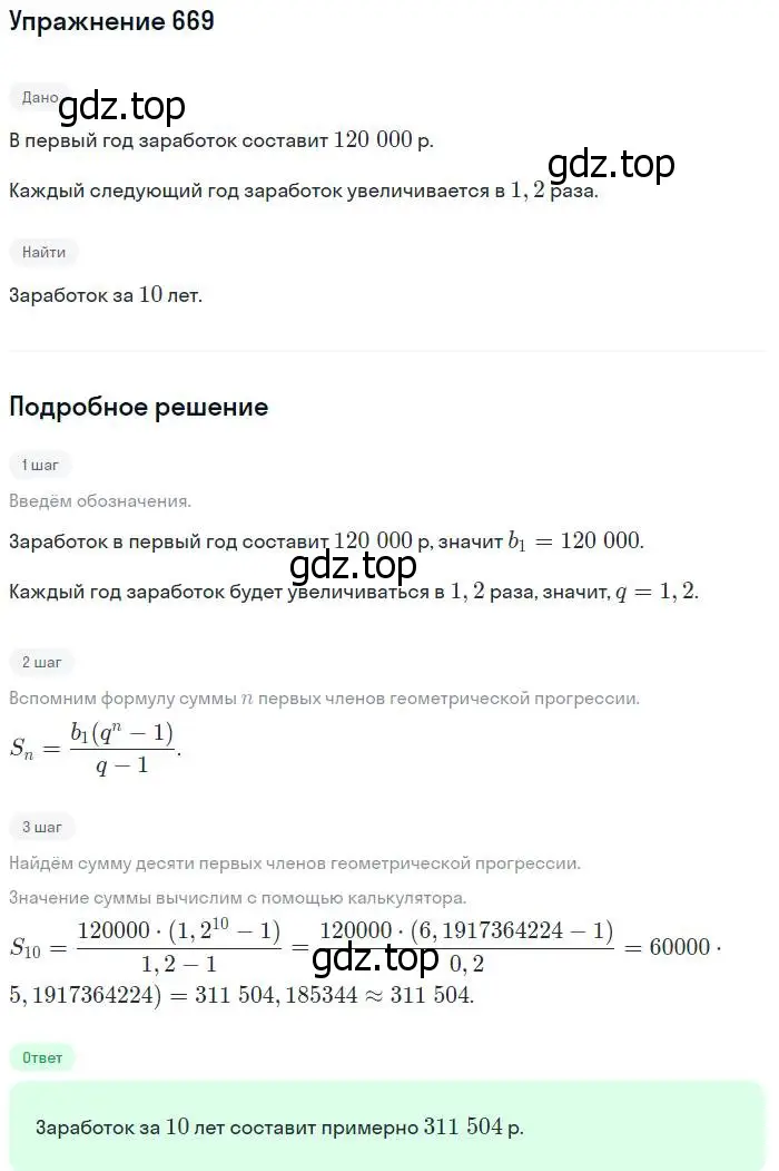 Решение № 669 (страница 262) гдз по алгебре 9 класс Дорофеев, Суворова, учебник