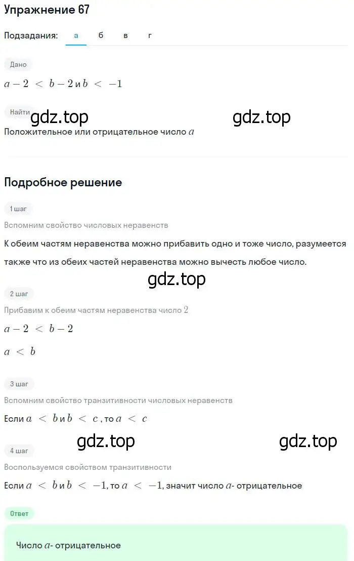 Решение № 67 (страница 25) гдз по алгебре 9 класс Дорофеев, Суворова, учебник