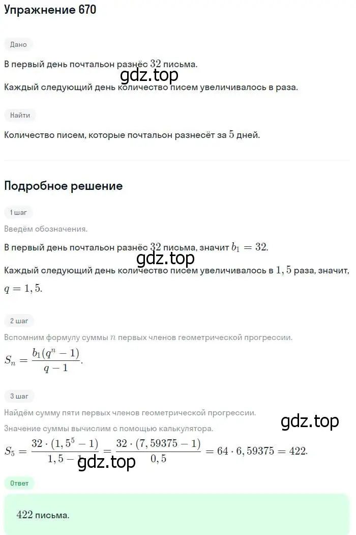 Решение № 670 (страница 262) гдз по алгебре 9 класс Дорофеев, Суворова, учебник