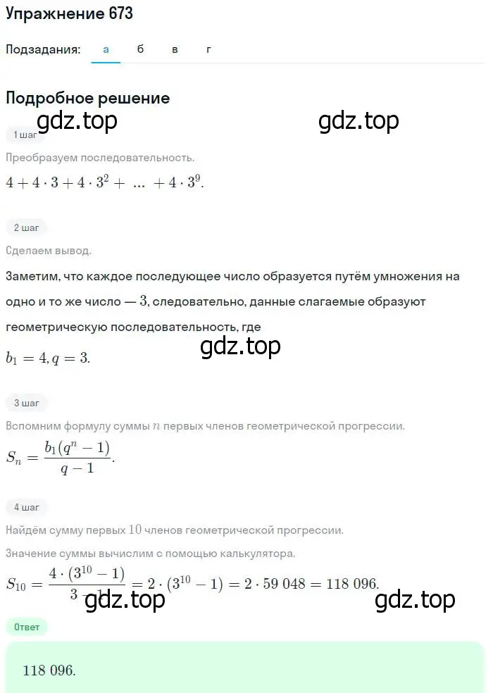 Решение № 673 (страница 262) гдз по алгебре 9 класс Дорофеев, Суворова, учебник