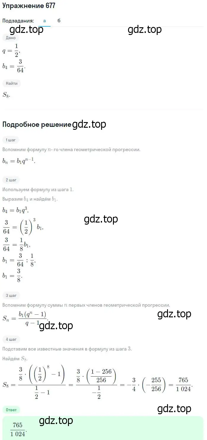 Решение № 677 (страница 263) гдз по алгебре 9 класс Дорофеев, Суворова, учебник