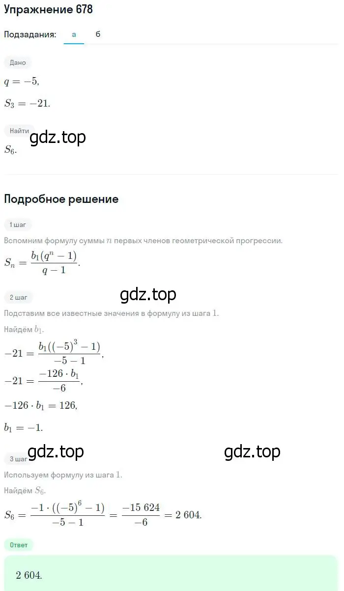Решение № 678 (страница 263) гдз по алгебре 9 класс Дорофеев, Суворова, учебник