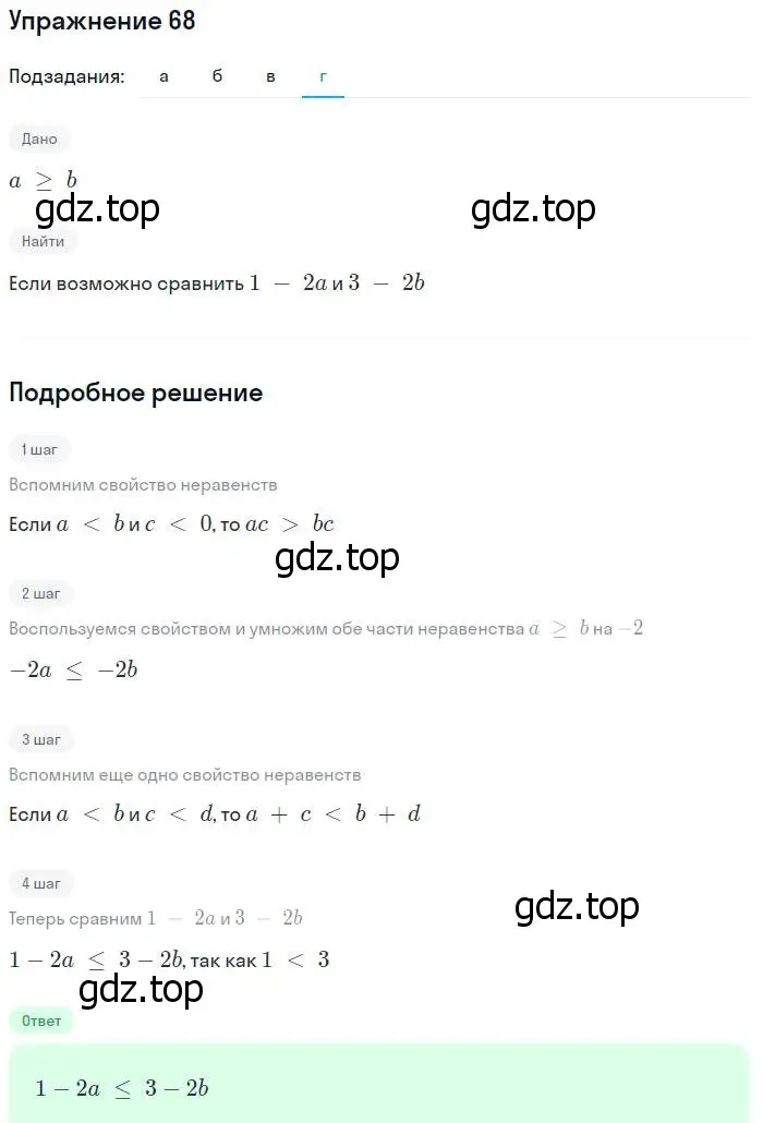 Решение № 68 (страница 25) гдз по алгебре 9 класс Дорофеев, Суворова, учебник