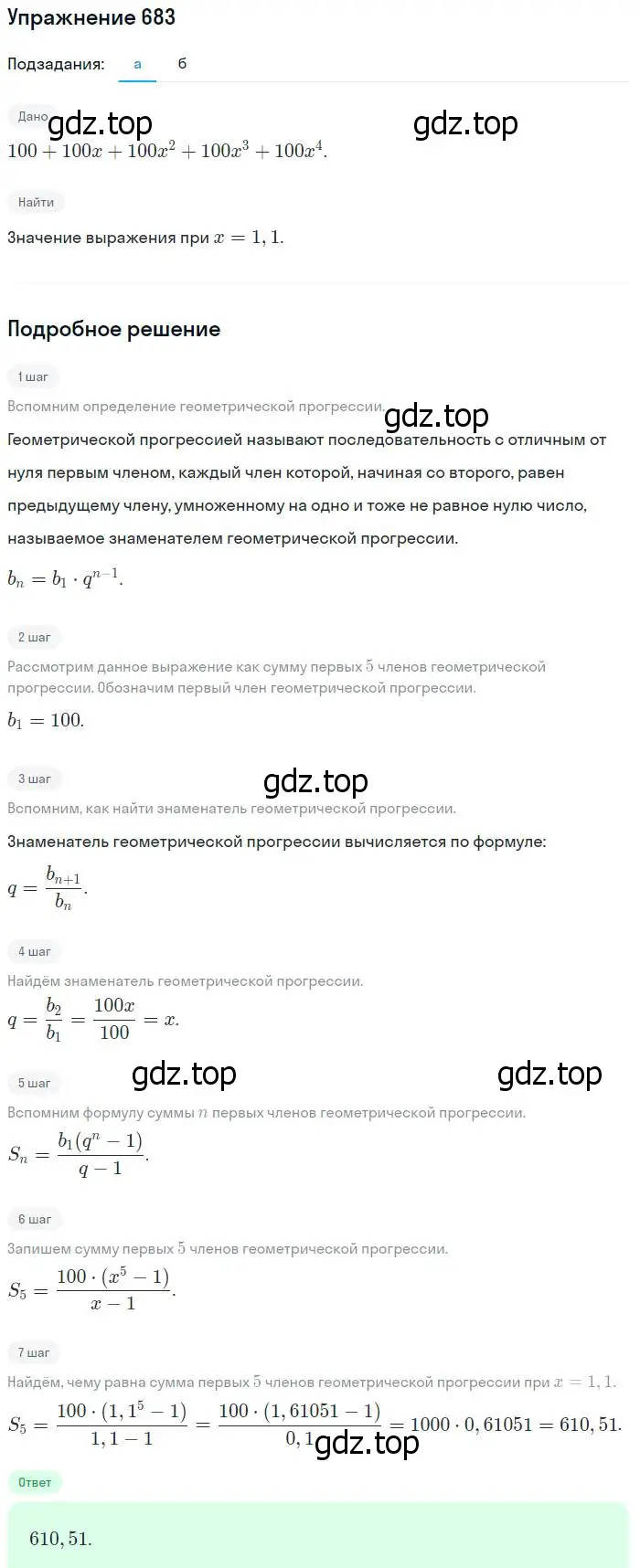 Решение № 683 (страница 264) гдз по алгебре 9 класс Дорофеев, Суворова, учебник