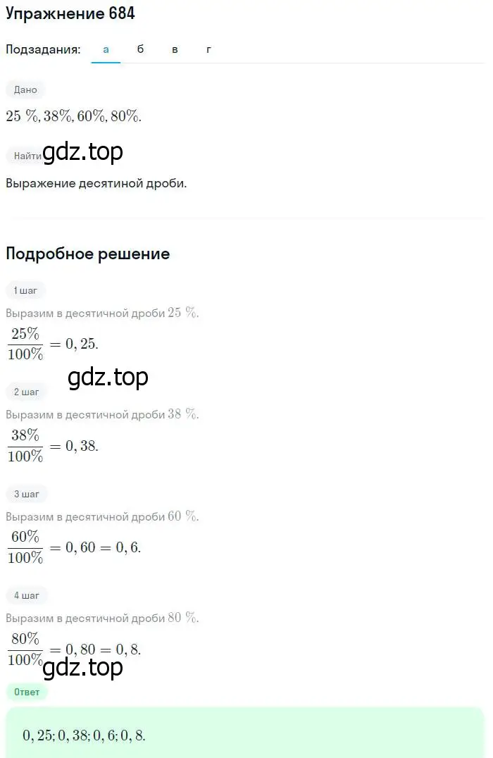 Решение № 684 (страница 266) гдз по алгебре 9 класс Дорофеев, Суворова, учебник