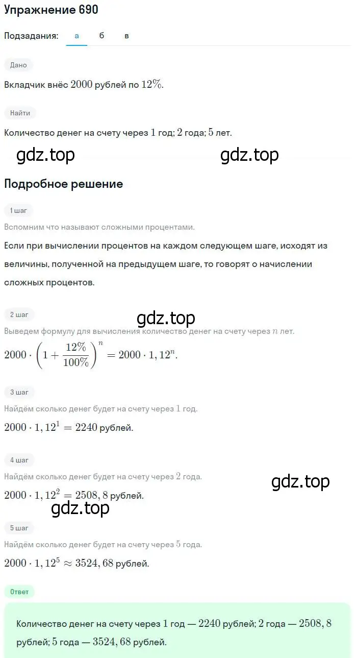 Решение № 690 (страница 267) гдз по алгебре 9 класс Дорофеев, Суворова, учебник