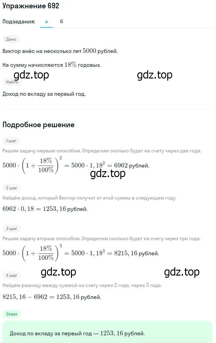 Решение № 692 (страница 268) гдз по алгебре 9 класс Дорофеев, Суворова, учебник