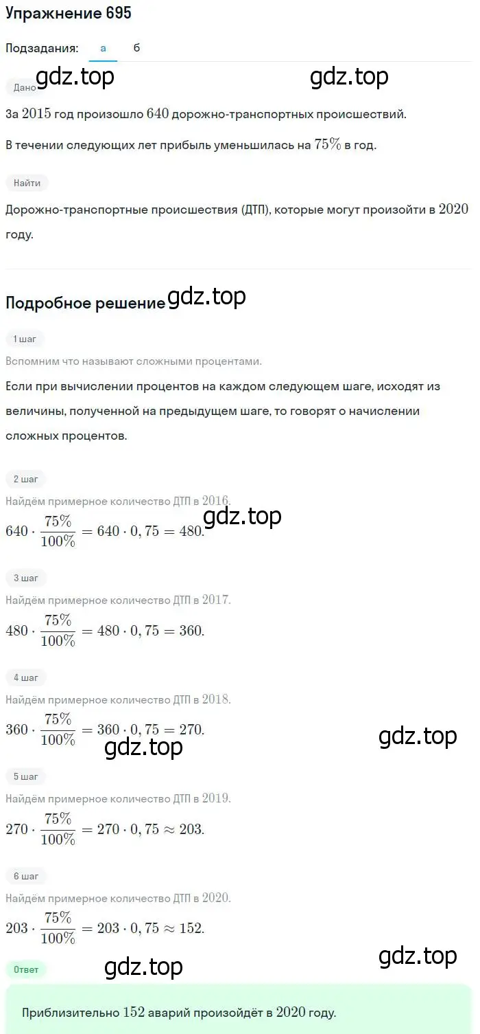 Решение № 695 (страница 268) гдз по алгебре 9 класс Дорофеев, Суворова, учебник