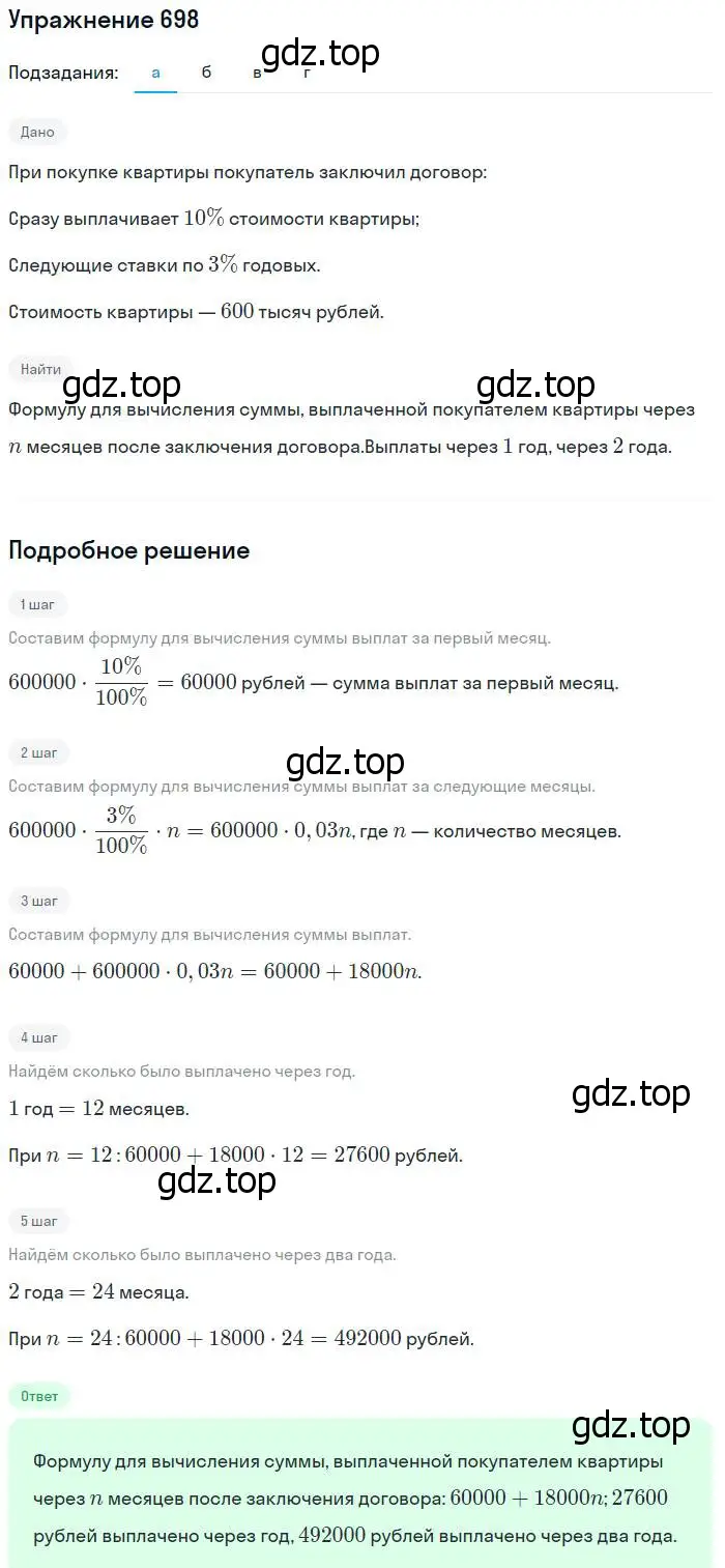 Решение № 698 (страница 269) гдз по алгебре 9 класс Дорофеев, Суворова, учебник