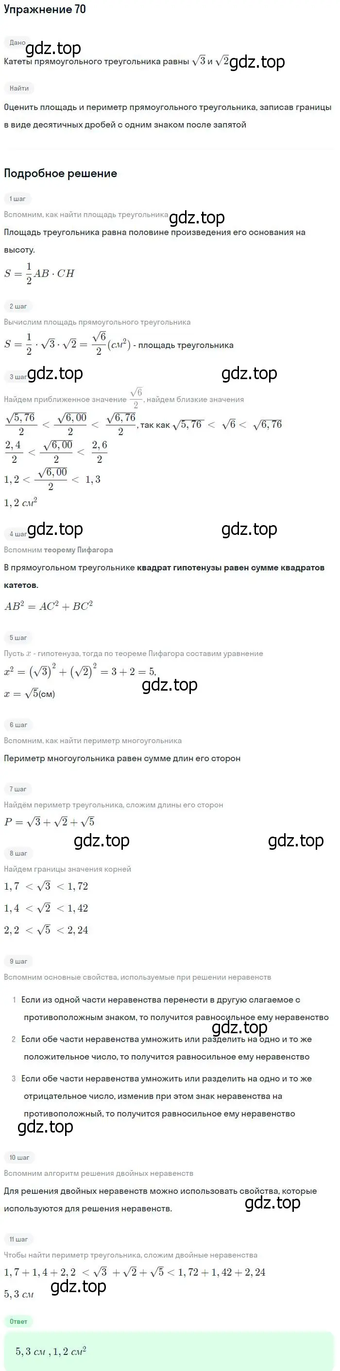 Решение № 70 (страница 25) гдз по алгебре 9 класс Дорофеев, Суворова, учебник