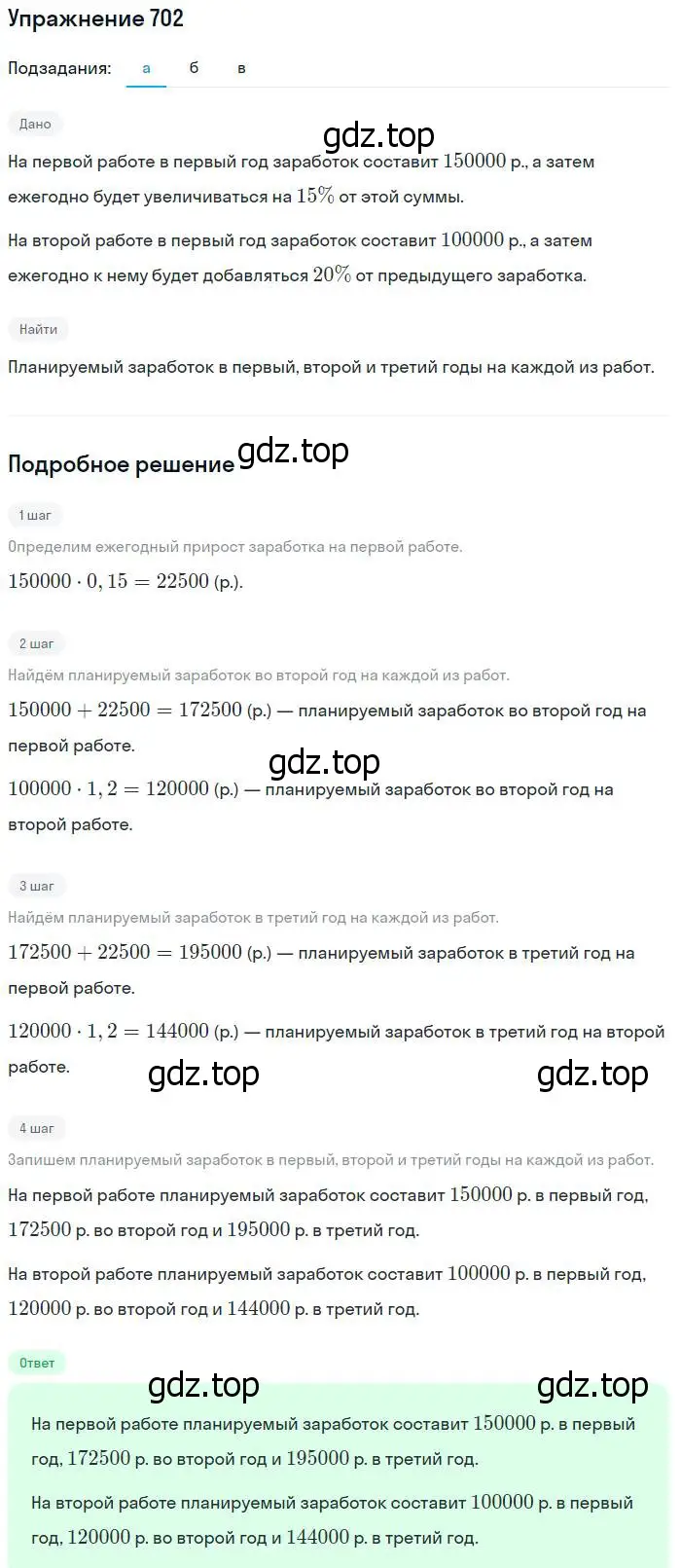 Решение № 702 (страница 270) гдз по алгебре 9 класс Дорофеев, Суворова, учебник