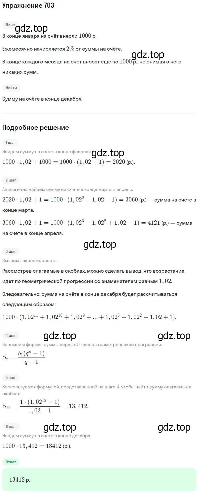 Решение № 703 (страница 271) гдз по алгебре 9 класс Дорофеев, Суворова, учебник