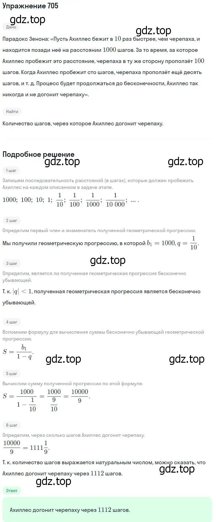 Решение № 705 (страница 274) гдз по алгебре 9 класс Дорофеев, Суворова, учебник