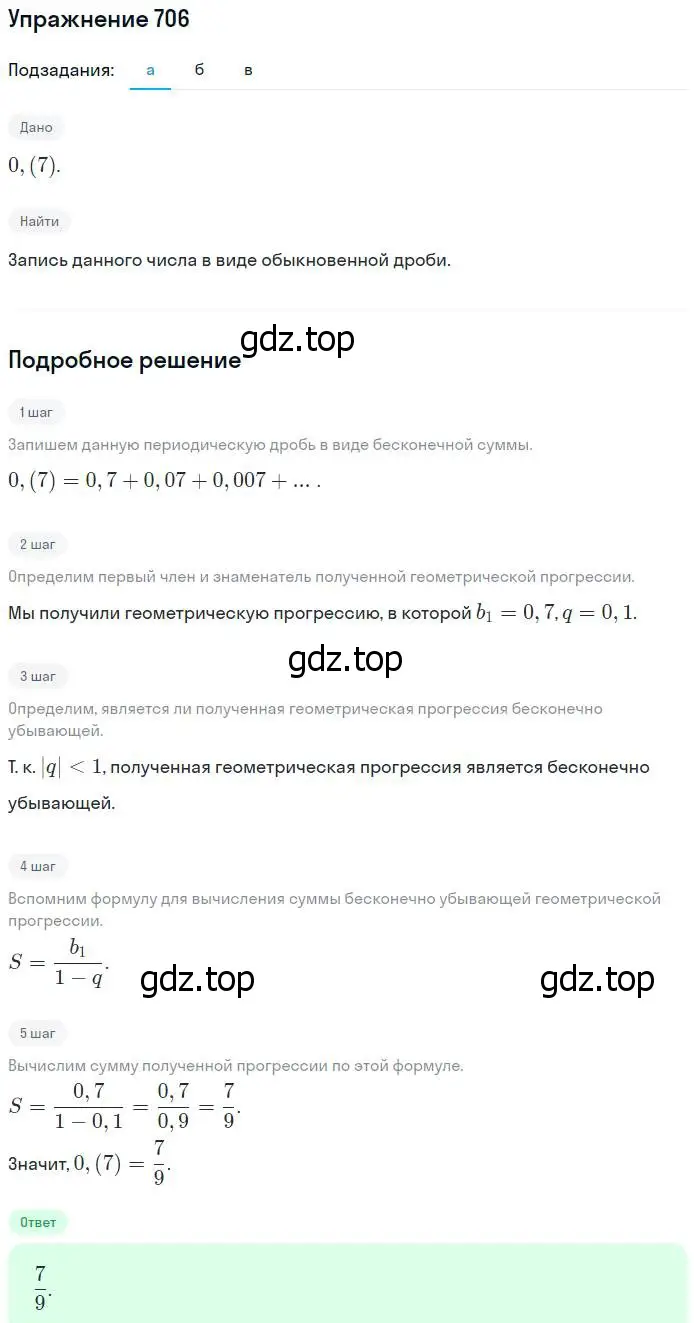 Решение № 706 (страница 274) гдз по алгебре 9 класс Дорофеев, Суворова, учебник