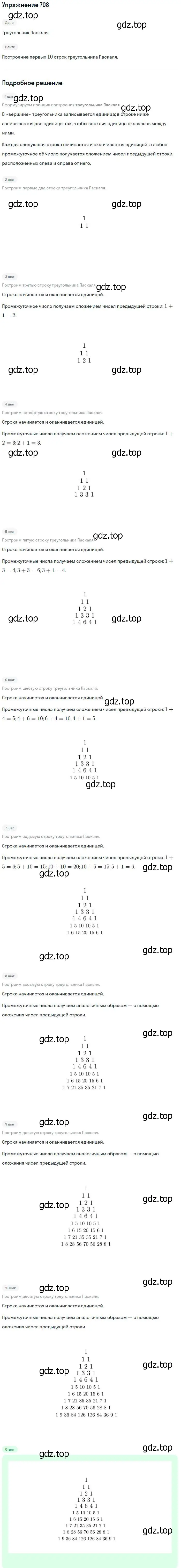 Решение № 708 (страница 278) гдз по алгебре 9 класс Дорофеев, Суворова, учебник