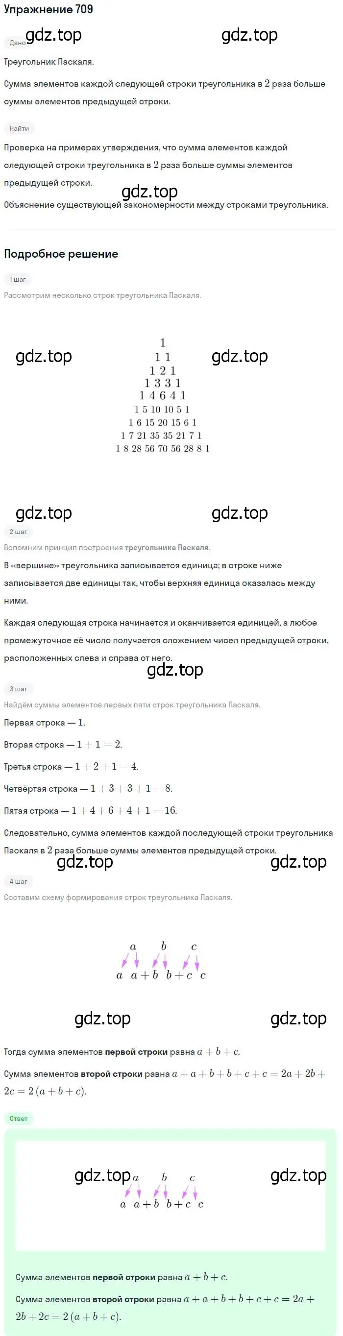 Решение № 709 (страница 278) гдз по алгебре 9 класс Дорофеев, Суворова, учебник