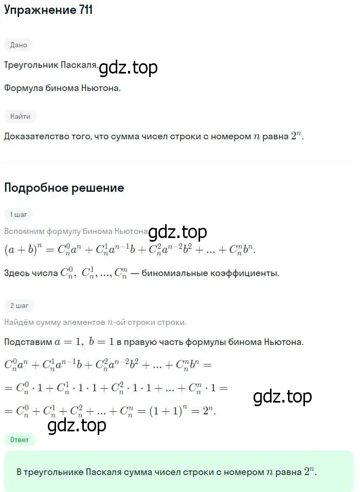 Решение № 711 (страница 278) гдз по алгебре 9 класс Дорофеев, Суворова, учебник