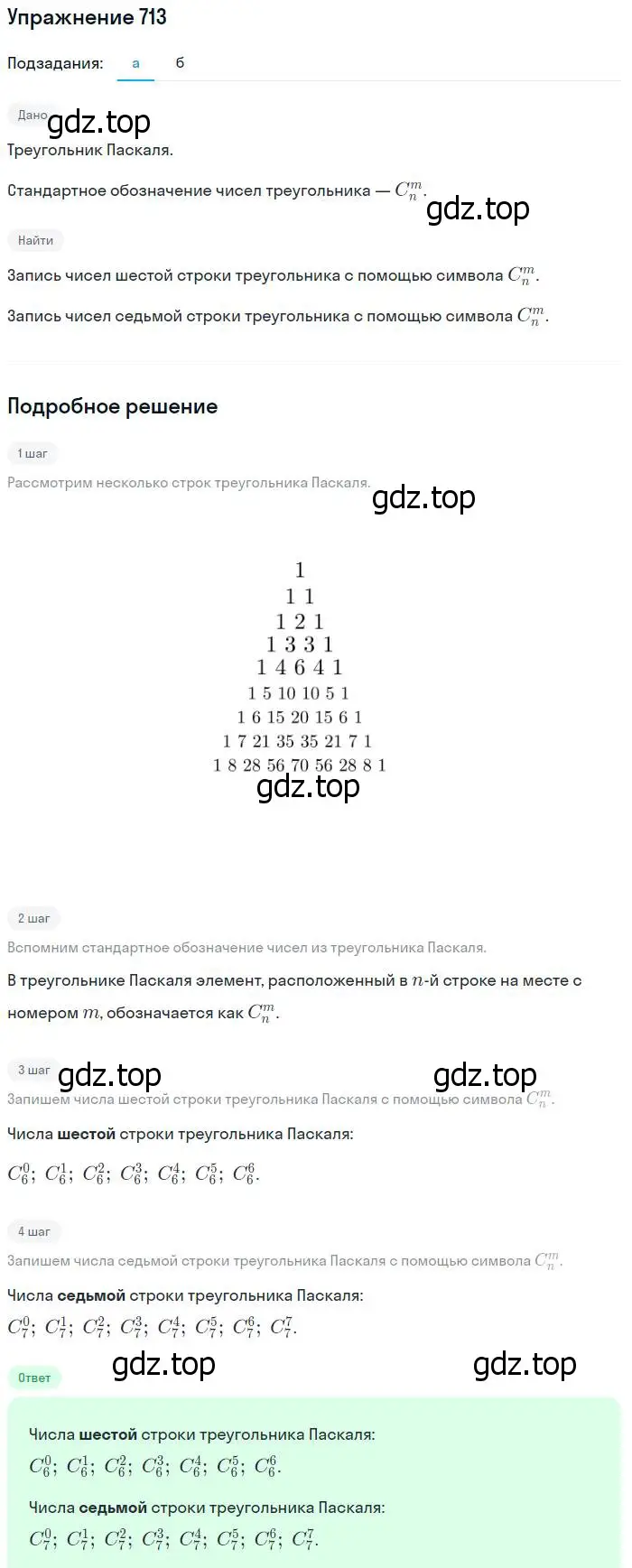 Решение № 713 (страница 279) гдз по алгебре 9 класс Дорофеев, Суворова, учебник