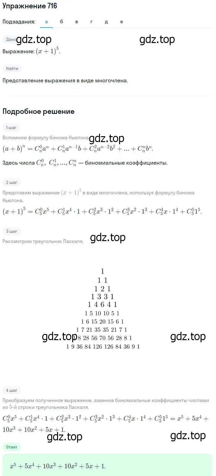 Решение № 716 (страница 279) гдз по алгебре 9 класс Дорофеев, Суворова, учебник