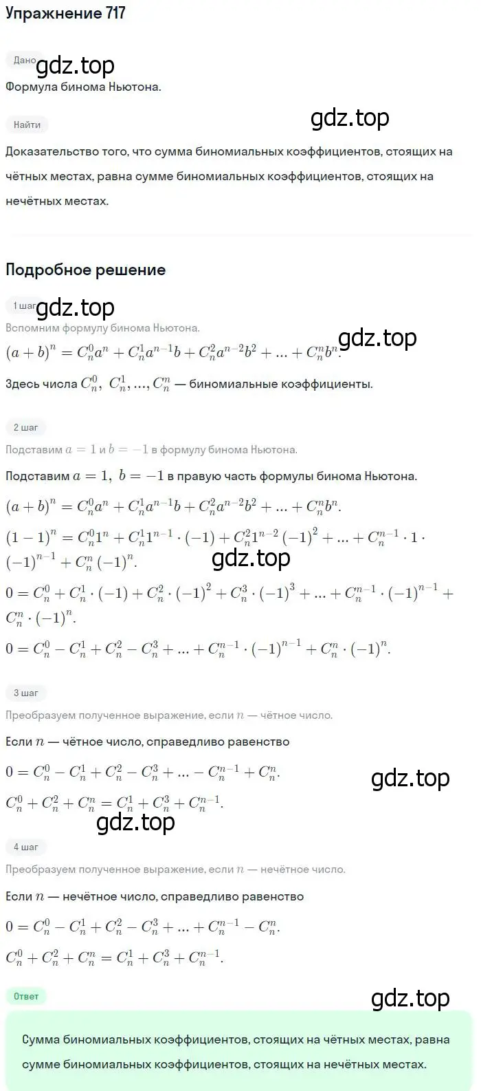 Решение № 717 (страница 279) гдз по алгебре 9 класс Дорофеев, Суворова, учебник