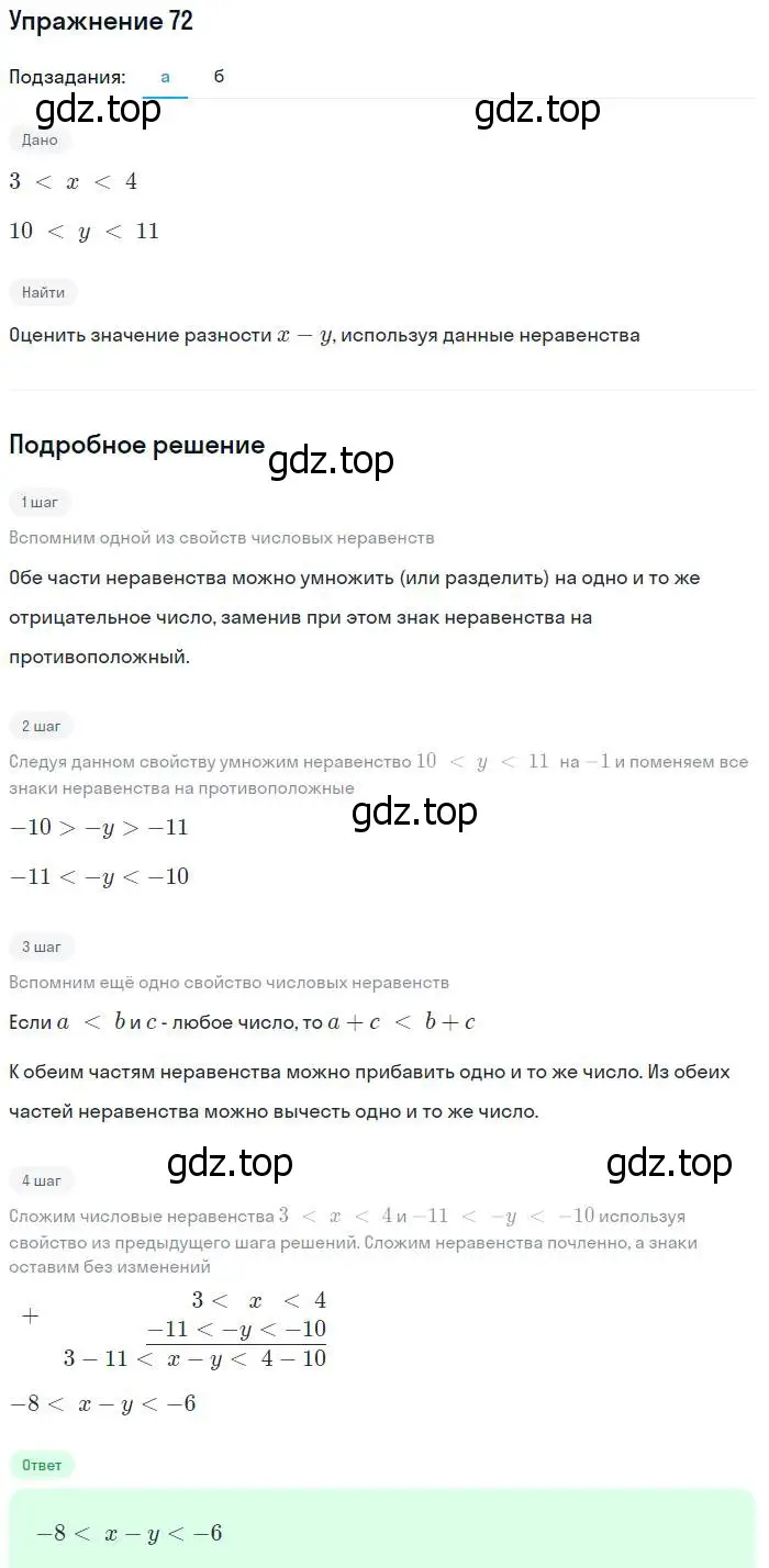 Решение № 72 (страница 25) гдз по алгебре 9 класс Дорофеев, Суворова, учебник