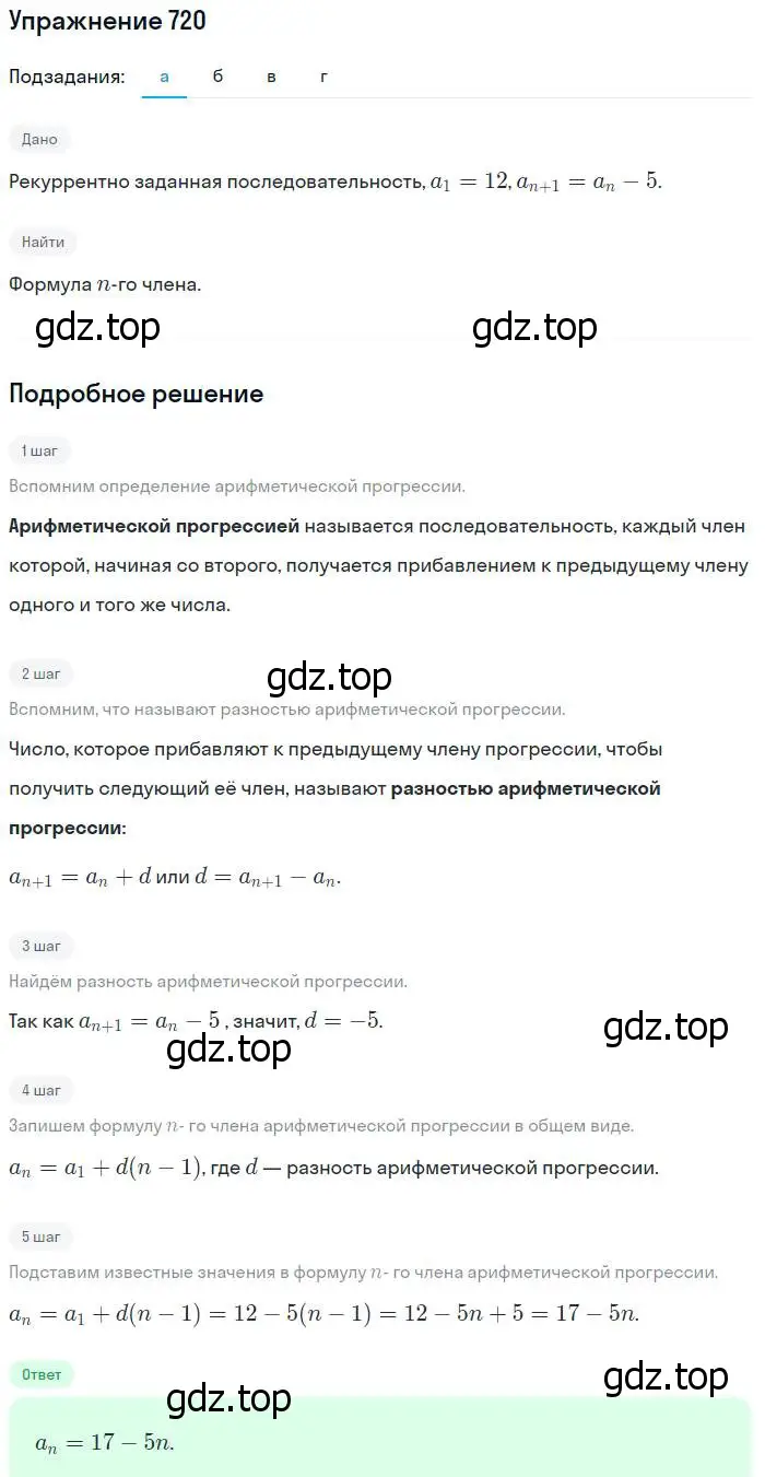 Решение № 720 (страница 280) гдз по алгебре 9 класс Дорофеев, Суворова, учебник