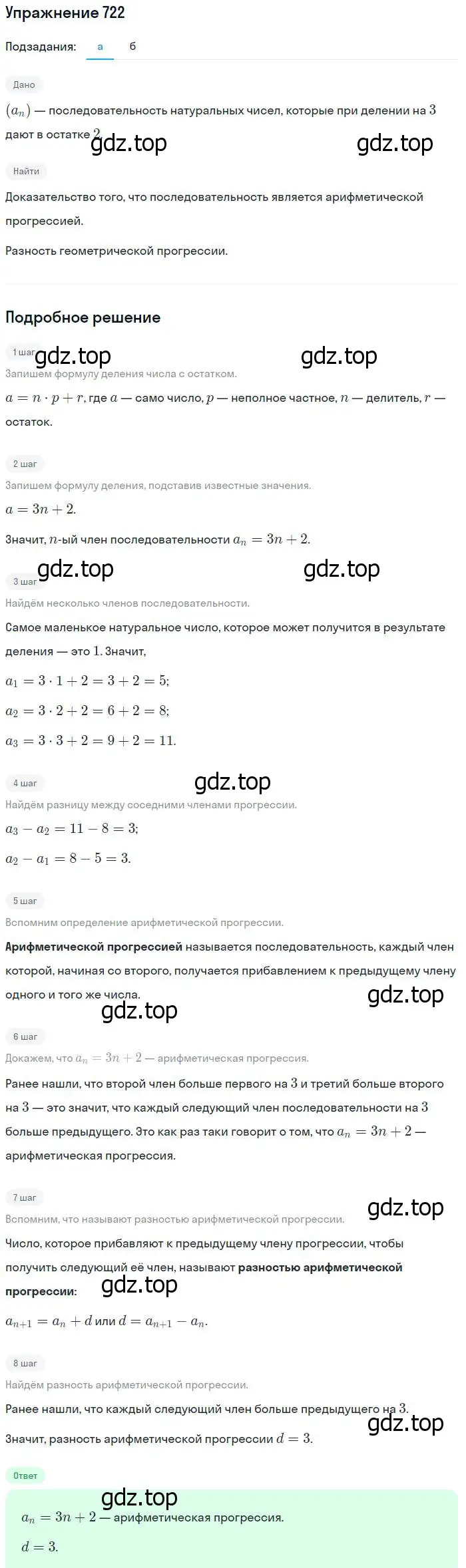 Решение № 722 (страница 281) гдз по алгебре 9 класс Дорофеев, Суворова, учебник