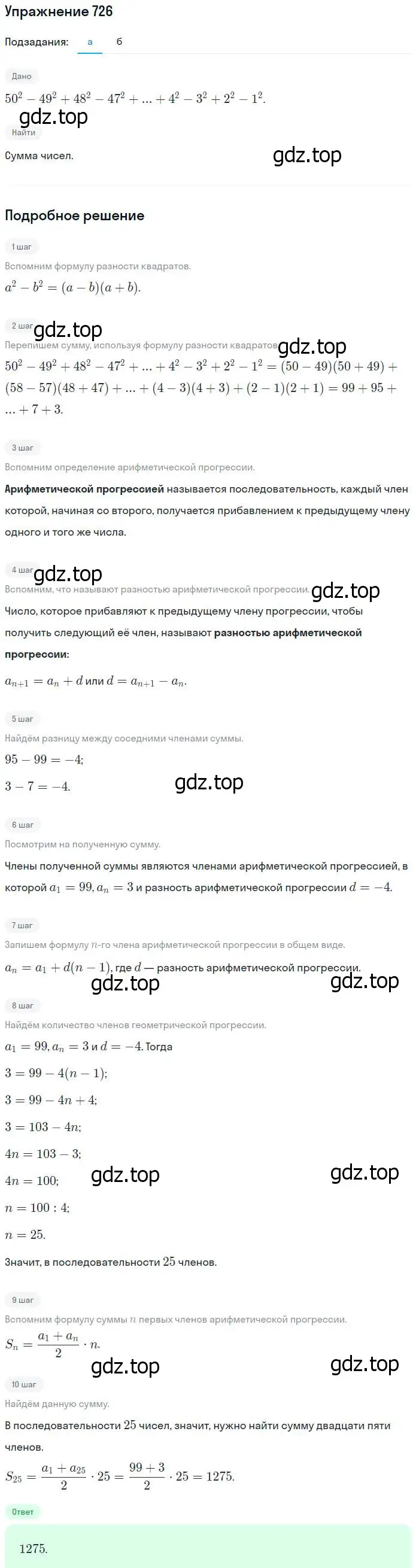 Решение № 726 (страница 281) гдз по алгебре 9 класс Дорофеев, Суворова, учебник