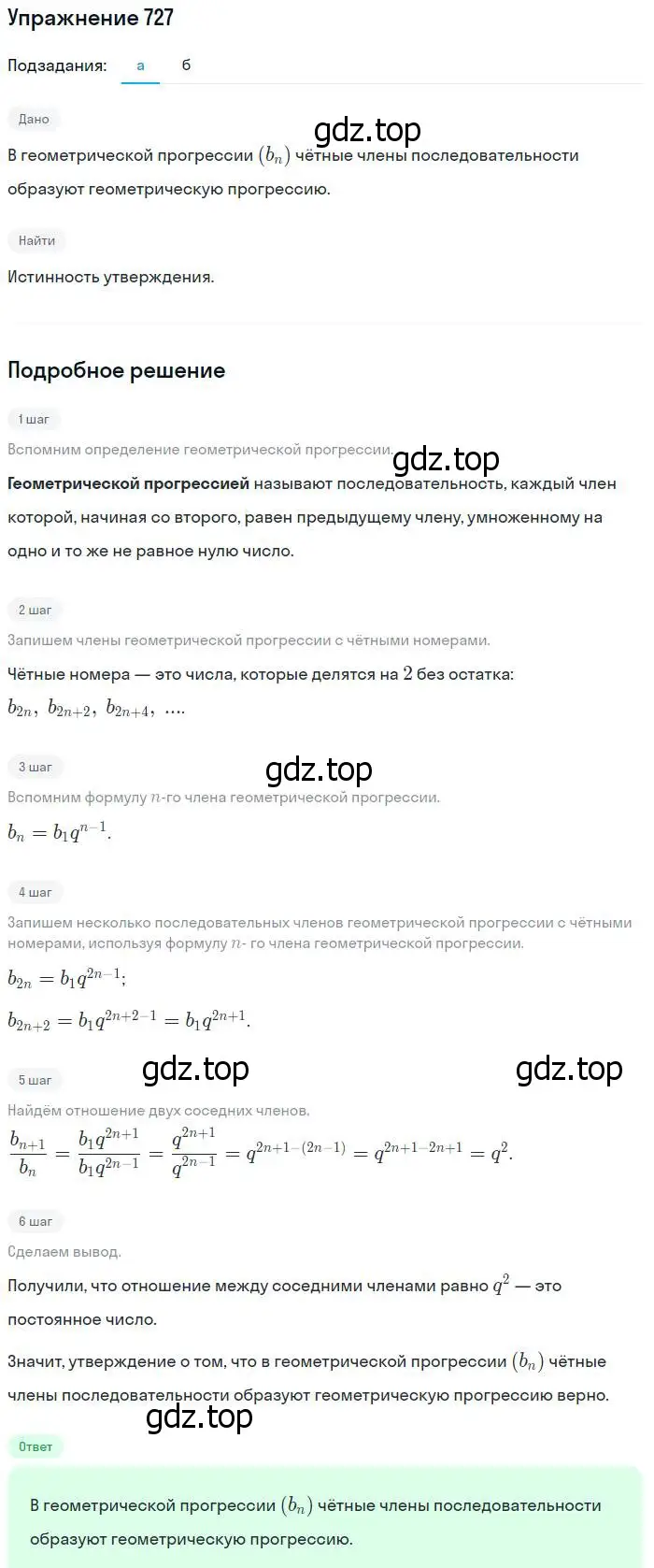 Решение № 727 (страница 281) гдз по алгебре 9 класс Дорофеев, Суворова, учебник