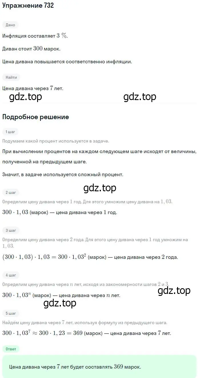 Решение № 732 (страница 282) гдз по алгебре 9 класс Дорофеев, Суворова, учебник