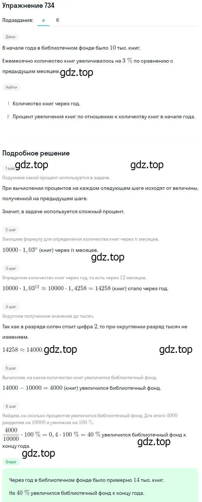 Решение № 734 (страница 283) гдз по алгебре 9 класс Дорофеев, Суворова, учебник