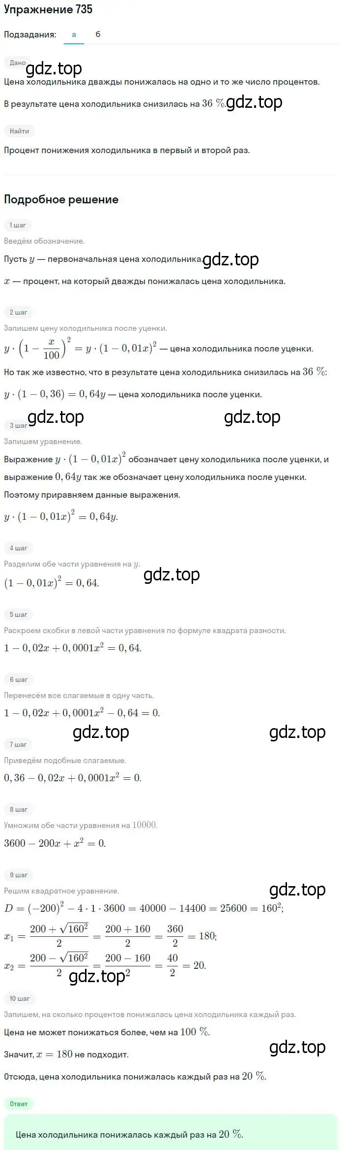 Решение № 735 (страница 283) гдз по алгебре 9 класс Дорофеев, Суворова, учебник