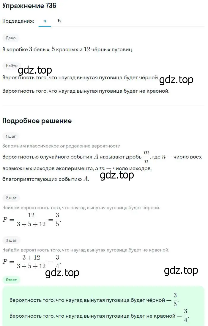 Решение № 736 (страница 283) гдз по алгебре 9 класс Дорофеев, Суворова, учебник