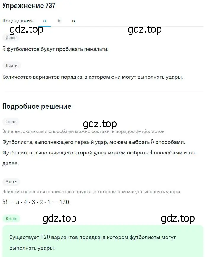 Решение № 737 (страница 283) гдз по алгебре 9 класс Дорофеев, Суворова, учебник